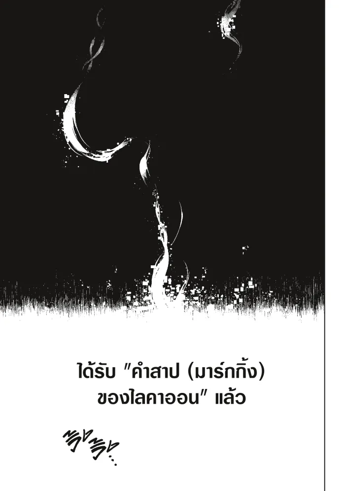 Shangri-La Frontier ตอนที่ 3 หน้า 33