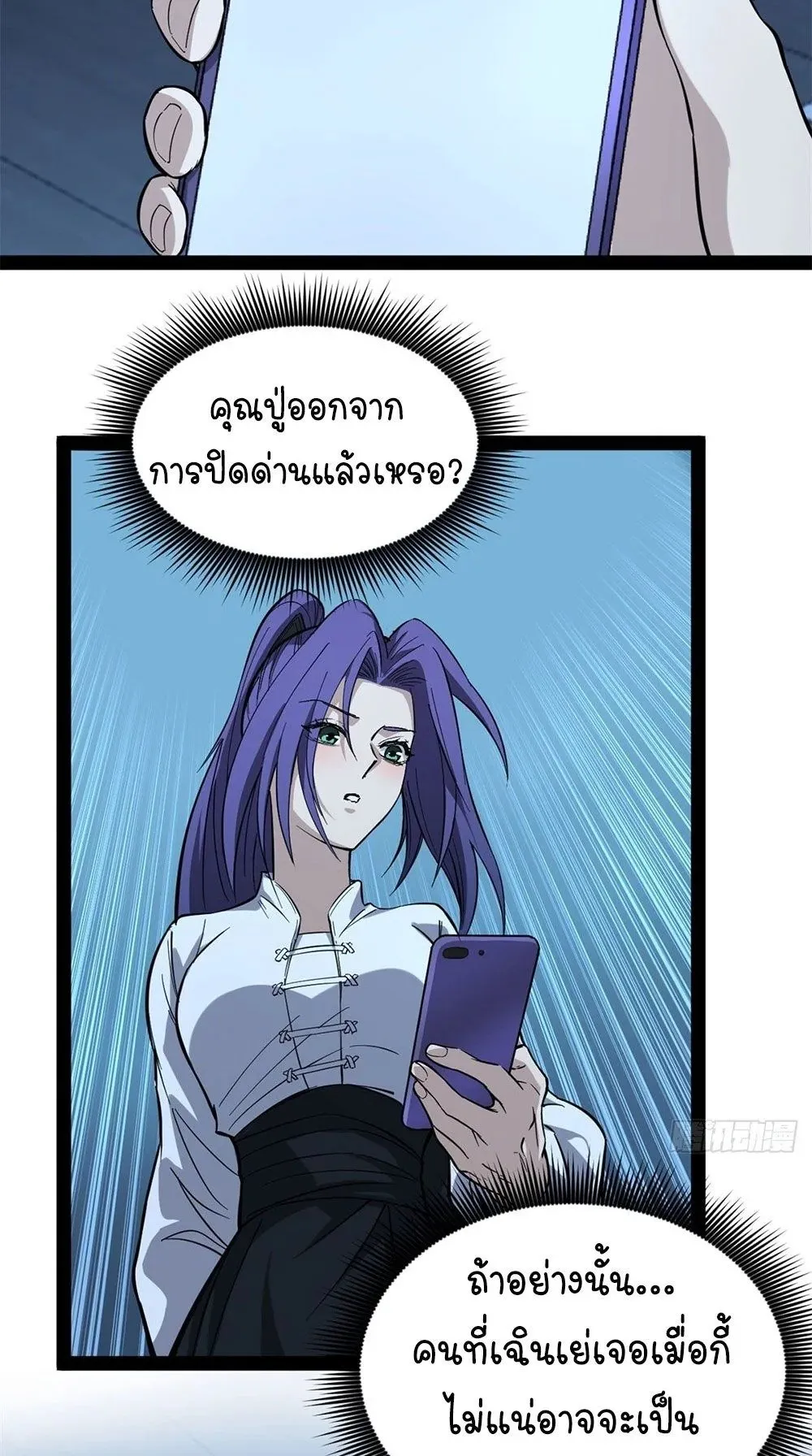 Gatekeeper of the Boundless Worlds ตอนที่ 68 หน้า 27