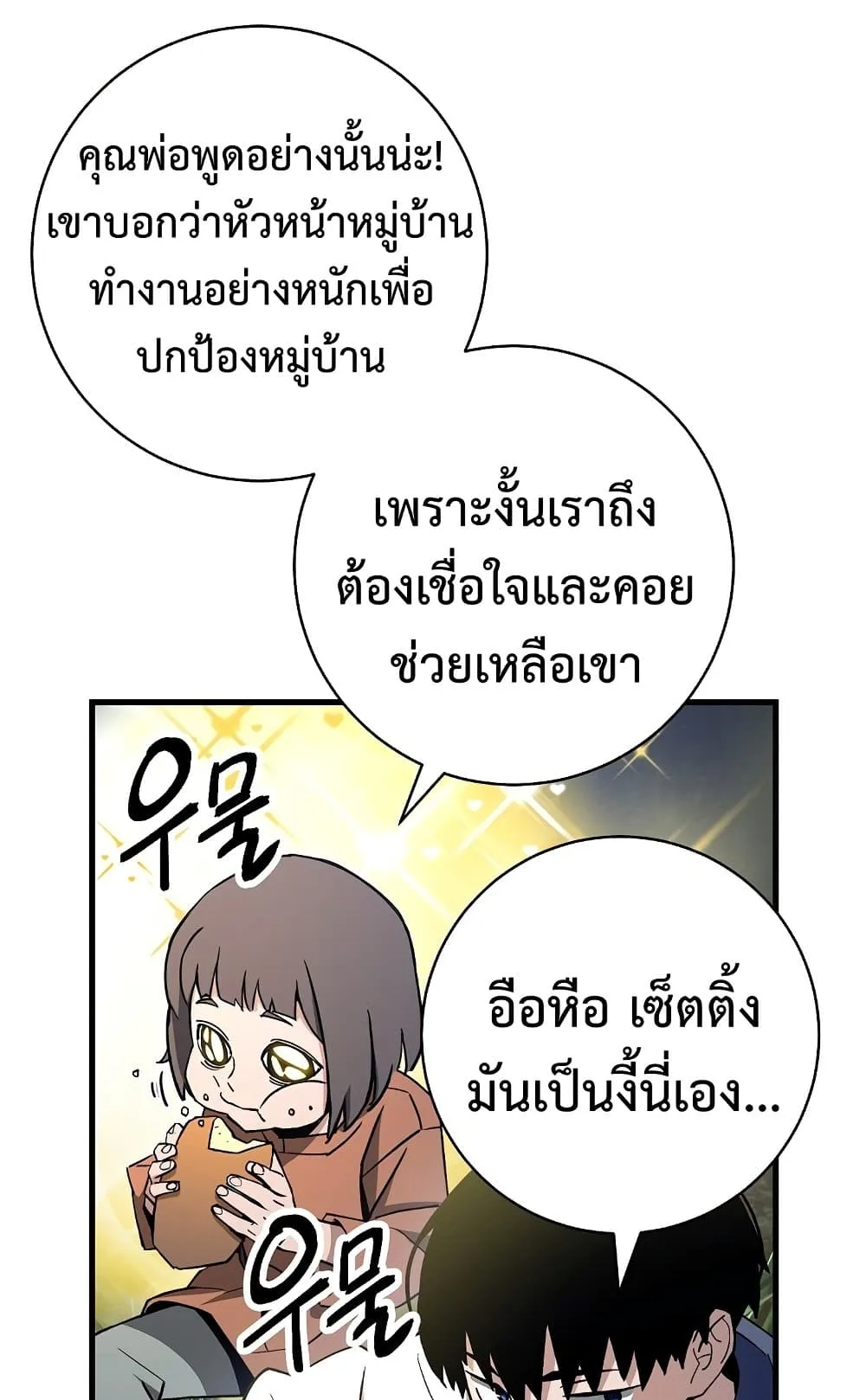The Hero Returns ตอนที่ 7 หน้า 104