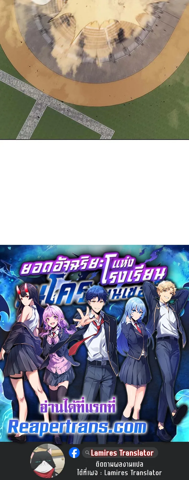 Necromancer Academy’s Genius Summoner Chapter 109 หน้า 120
