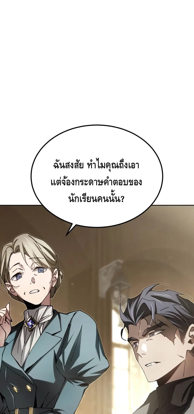 Magic Academy’s Genius Blinker ตอนที่ 8 หน้า 32