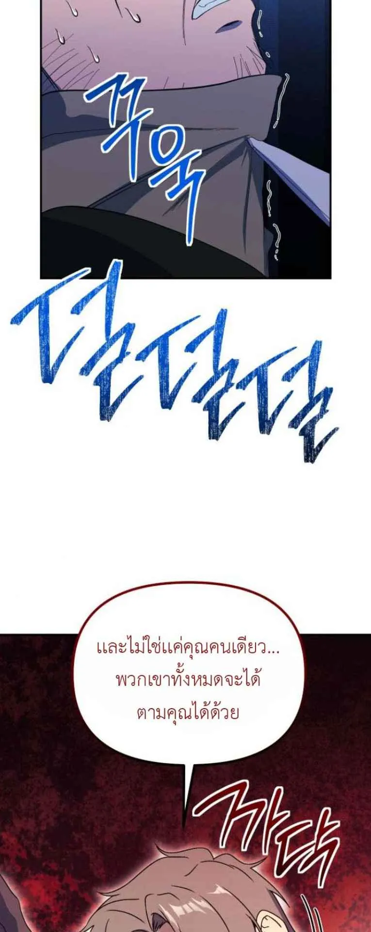 Playing the Perfect Fox-Eyed Villain ตอนที่ 15 หน้า 59