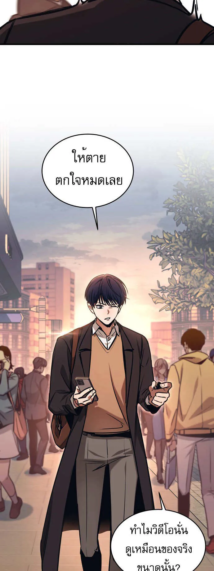 My Exclusive Tower Guide ตอนที่ 1 หน้า 26
