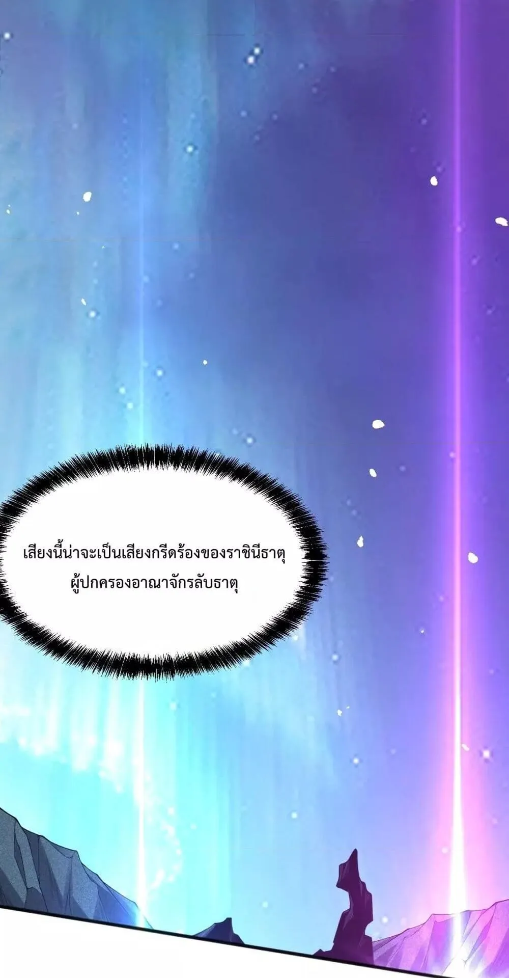 Disastrous Necromancer ตอนที่ 51 หน้า 22