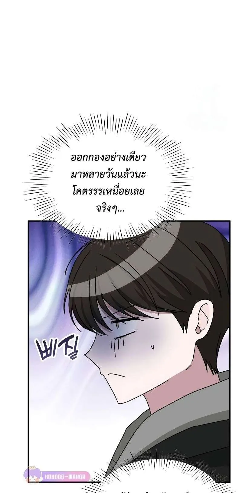 I Was Immediately Mistaken for a Monster Genius Actor ตอนที่ 20 หน้า 4