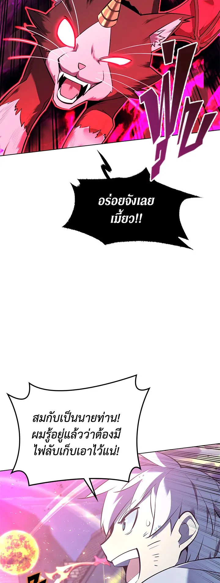 Overgeared ตอนที่ 107 หน้า 85