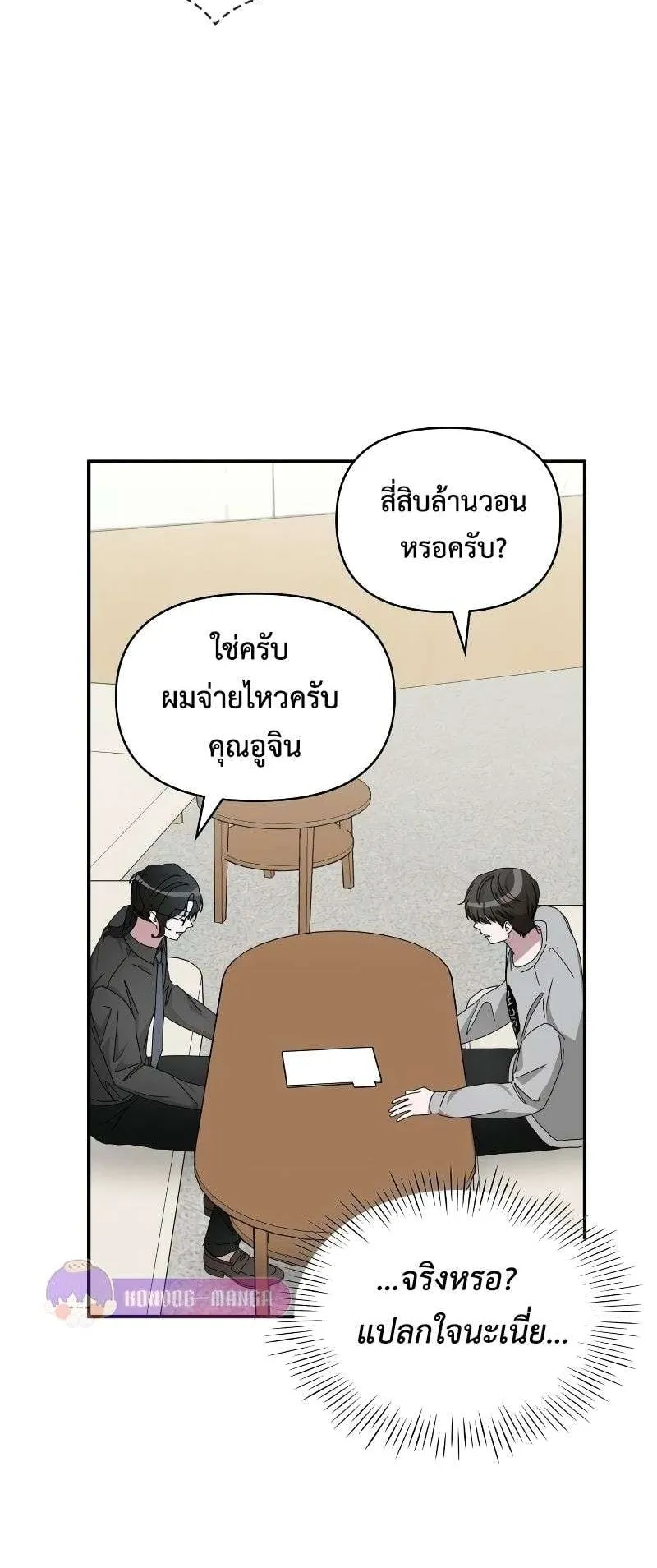 I Was Immediately Mistaken for a Monster Genius Actor ตอนที่ 15 หน้า 33