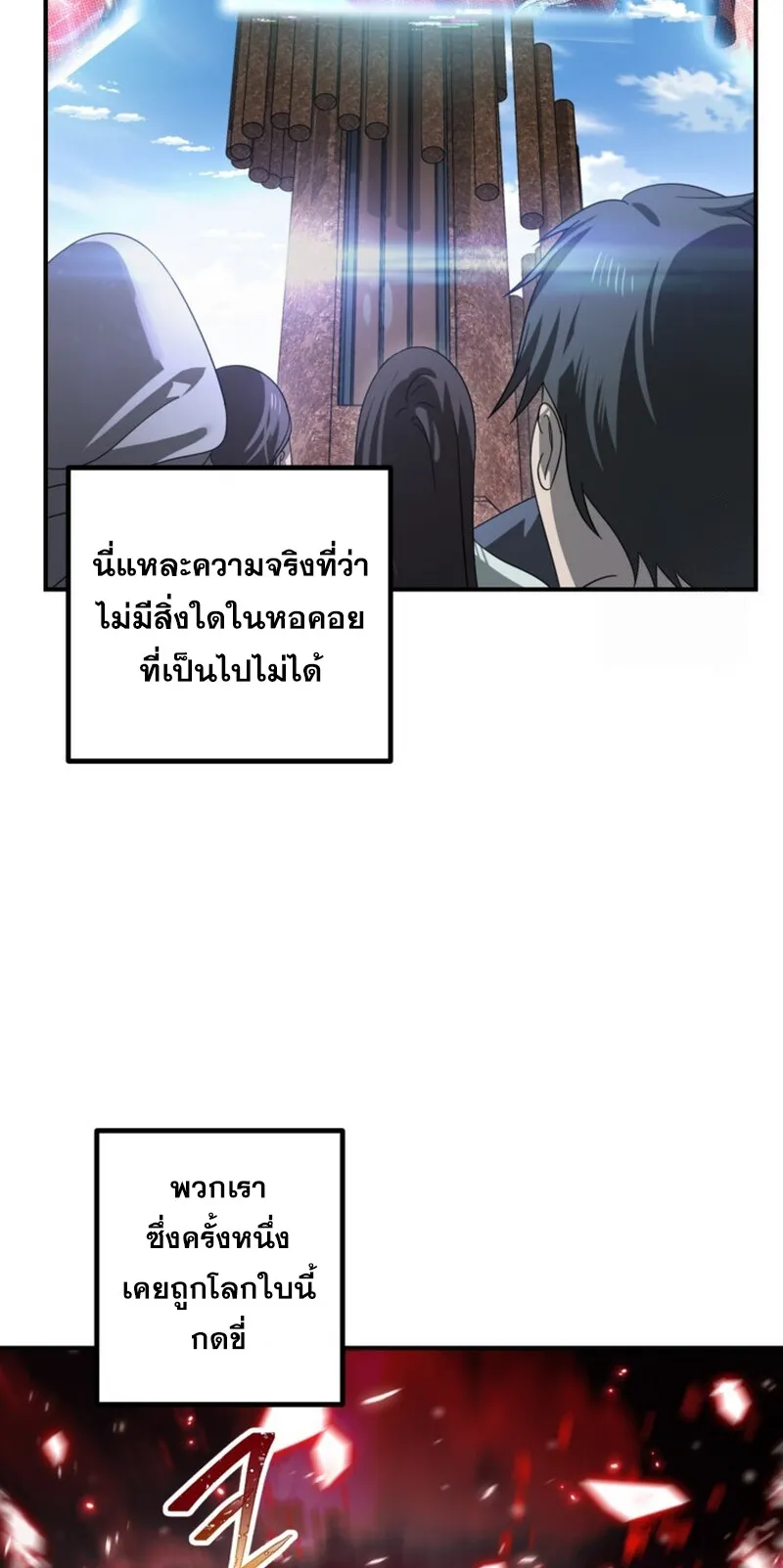 SSS-Class Suicide Hunter ตอนที่ 117 หน้า 48
