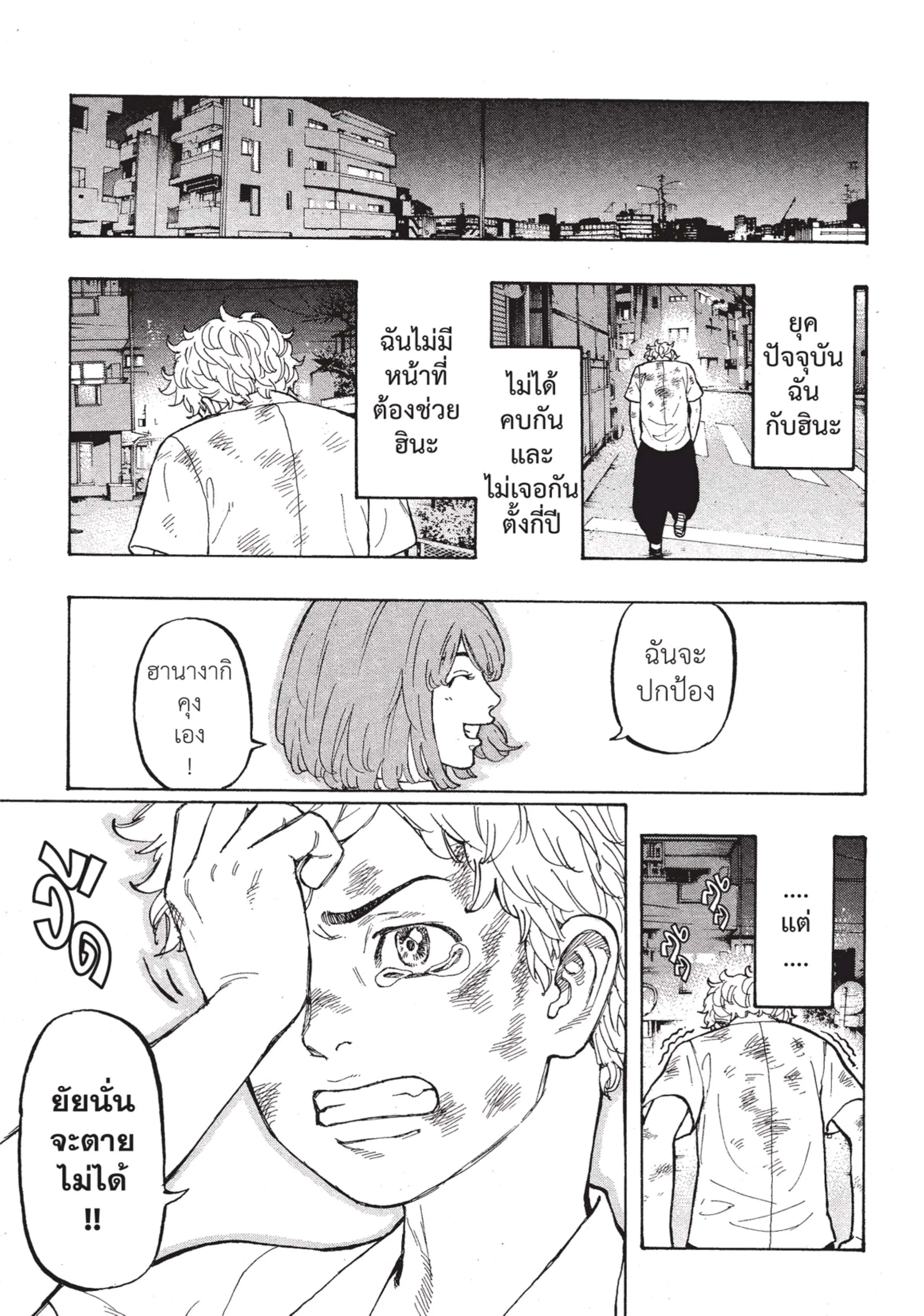 Tokyo Revengers ตอนที่ 2 หน้า 34