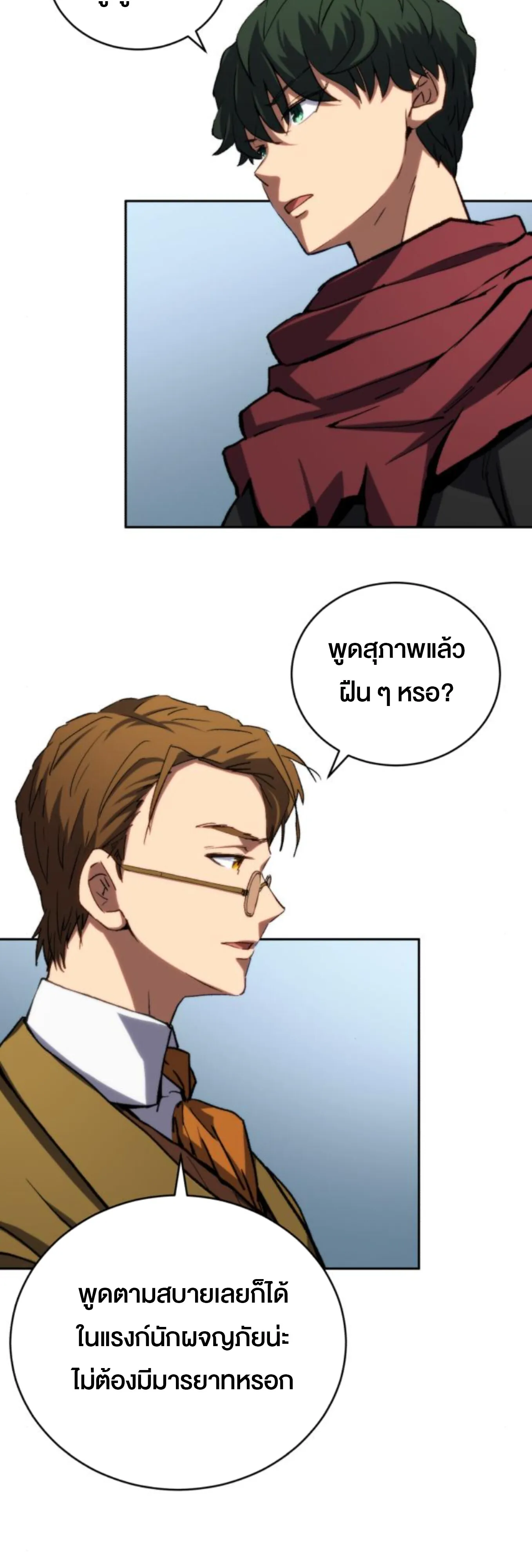 Wild Ranker ตอนที่ 6 หน้า 26