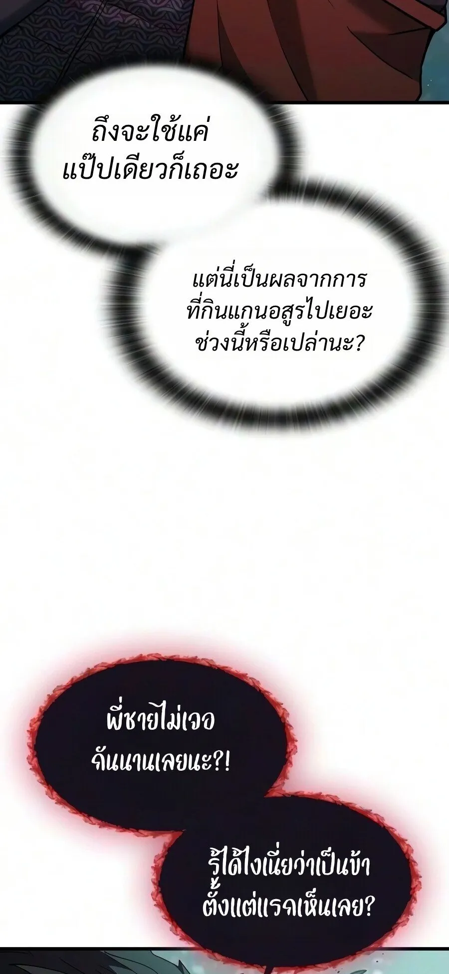 Demonic Beast Hunter Survival Guide ตอนที่ 29 หน้า 50