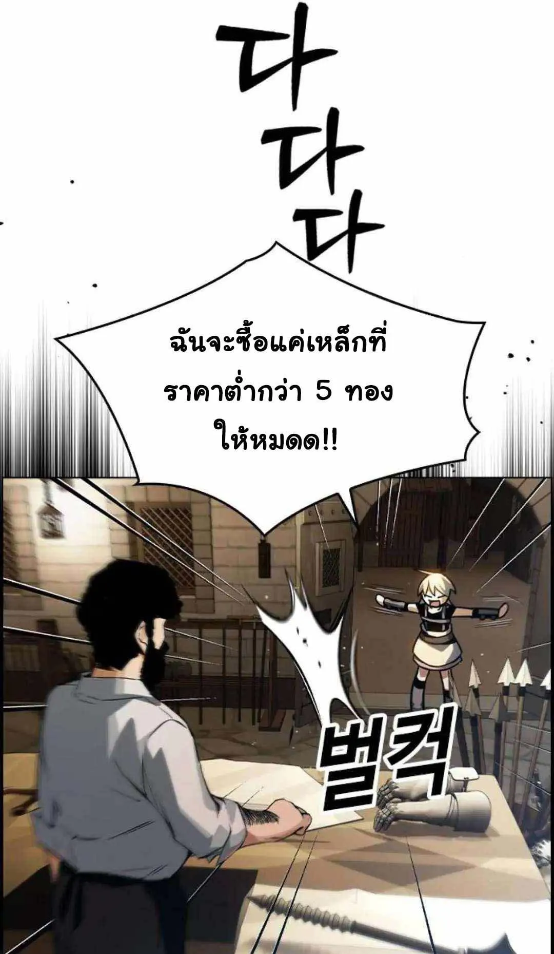Bad Ending Maker ตอนที่ 5 หน้า 91