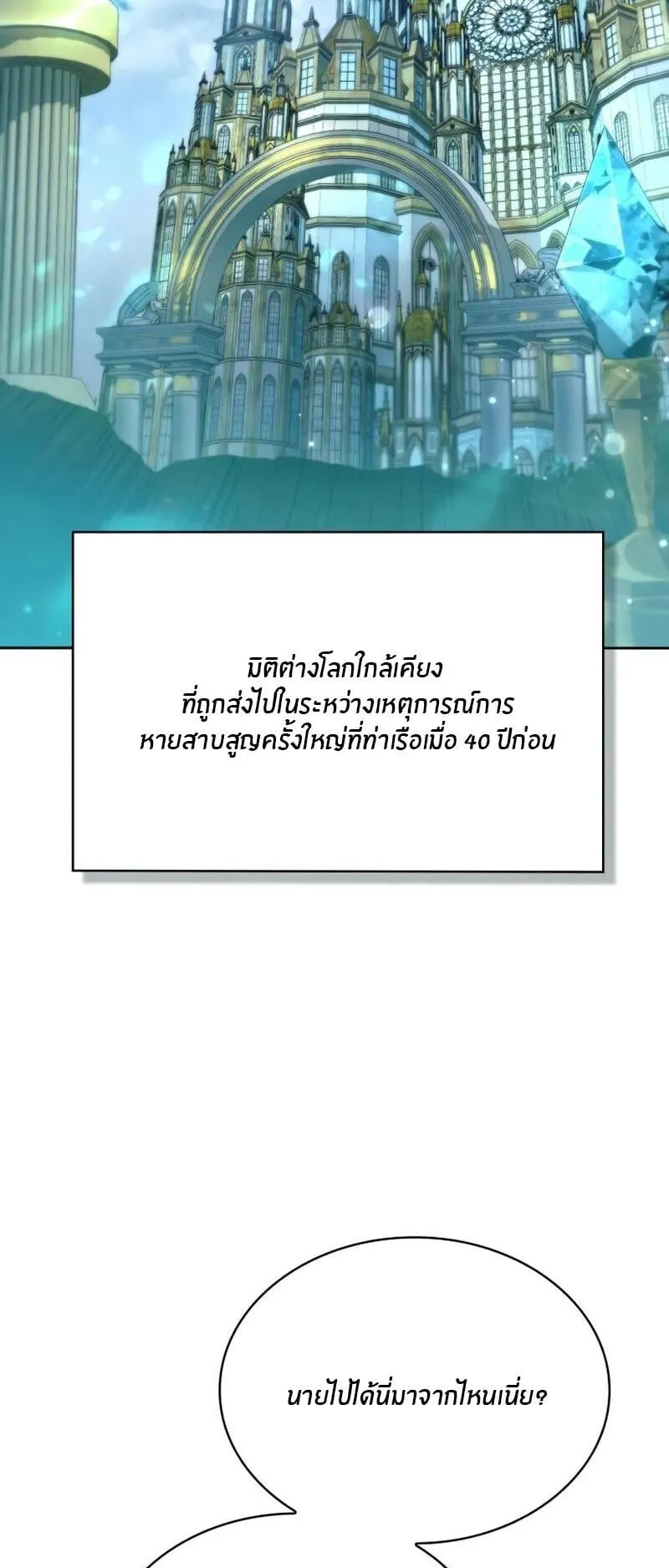 Kidnapped Dragon ตอนที่ 34 หน้า 6