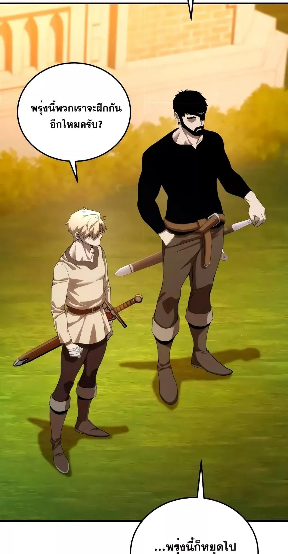 Star-Embracing Swordmaster ตอนที่ 23 หน้า 71