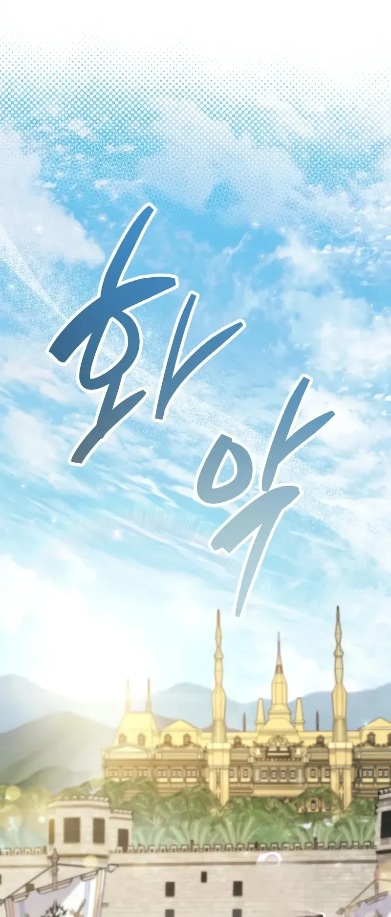 The Player Hides His Past ตอนที่ 93 หน้า 53
