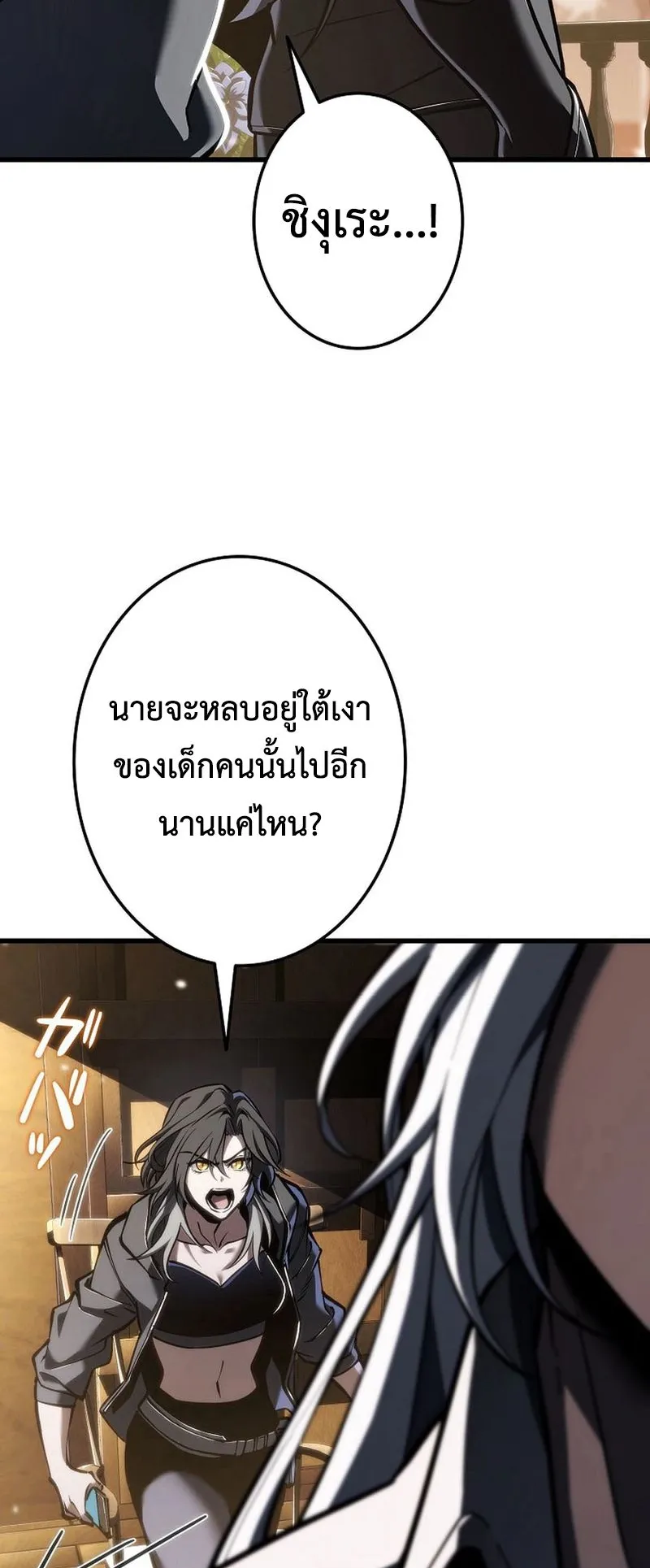Reincarnator’s Stream ตอนที่ 11 หน้า 24