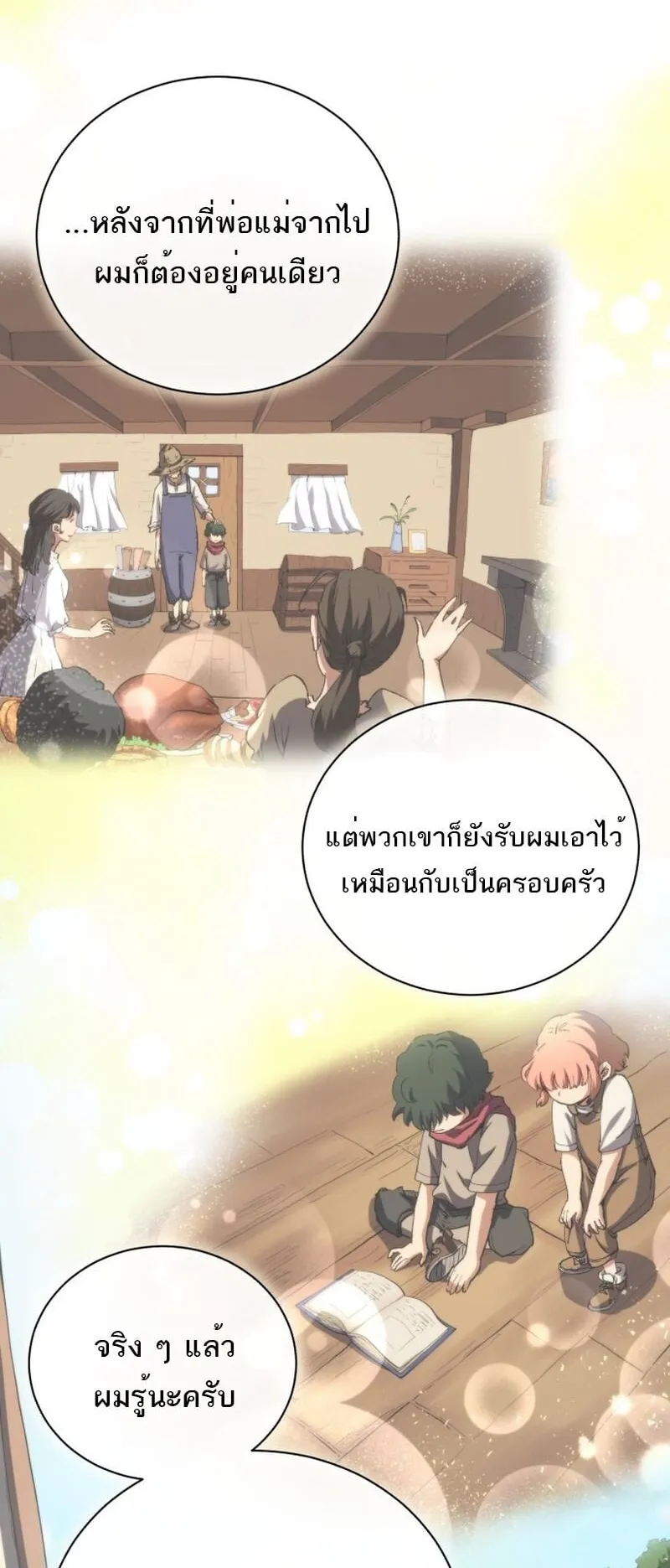 Wild Ranker ตอนที่ 1 หน้า 24