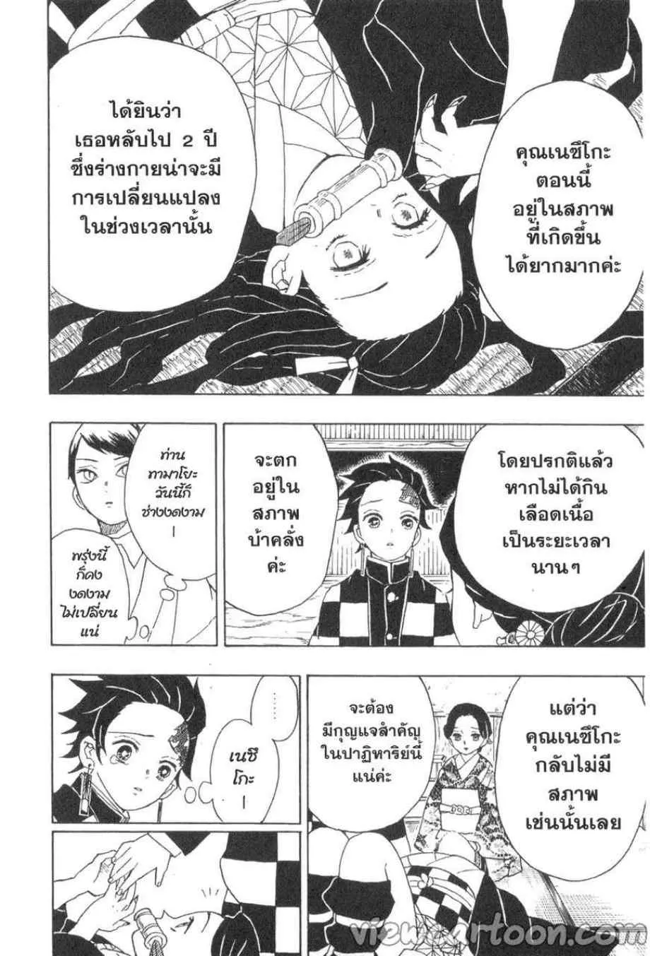 Kimetsu no yaiba ตอนที่ 15 หน้า 16