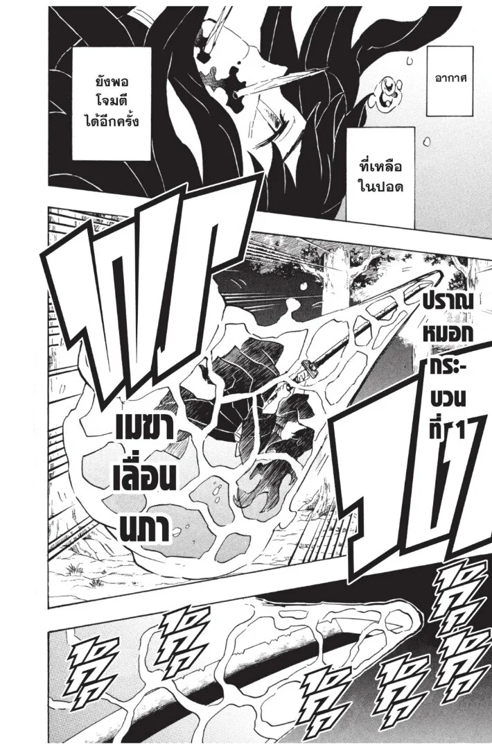 Kimetsu no yaiba ตอนที่ 116 หน้า 26