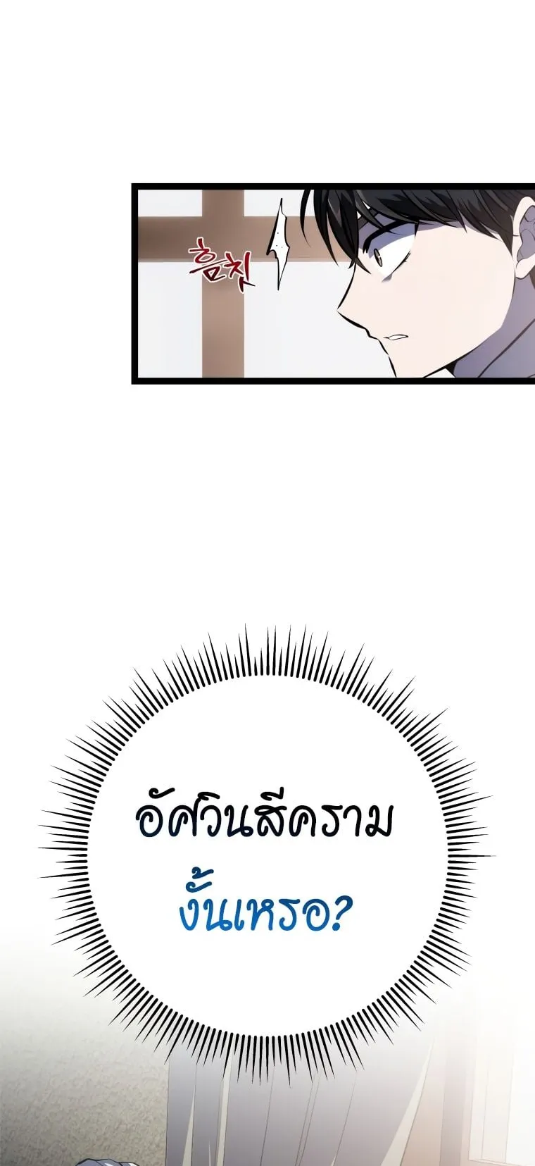 A Dragonslayer’s Peerless Regression ตอนที่ 4 หน้า 7