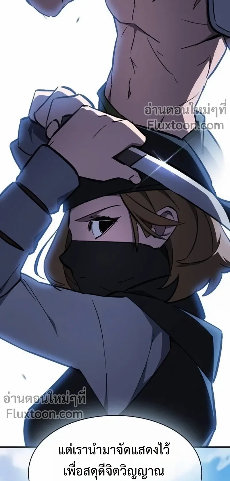 The Sword-Eating Swordmaster ตอนที่ 13 หน้า 79
