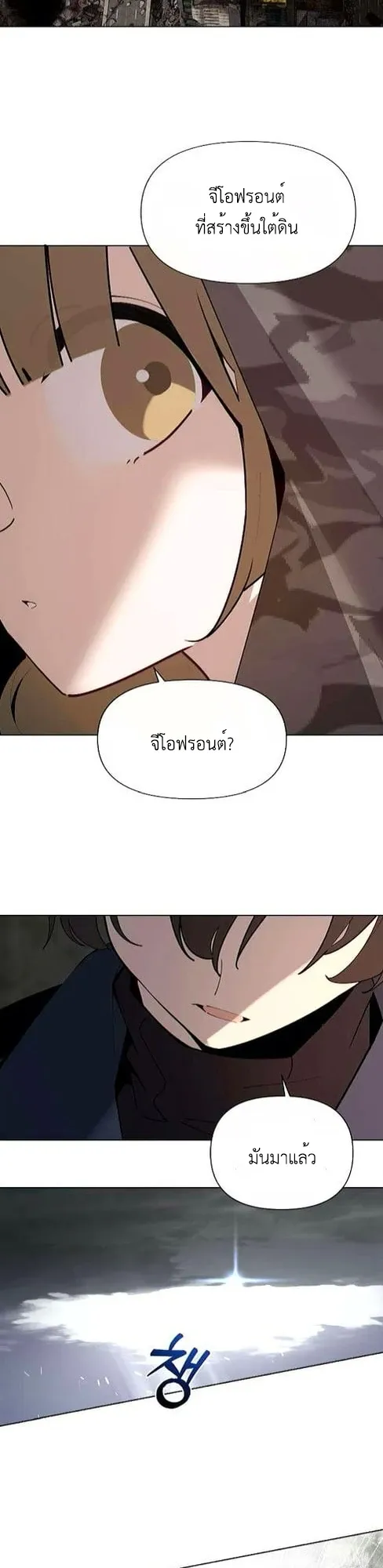 The Postman Walking Through the Apocalypse ตอนที่ 3 หน้า 20