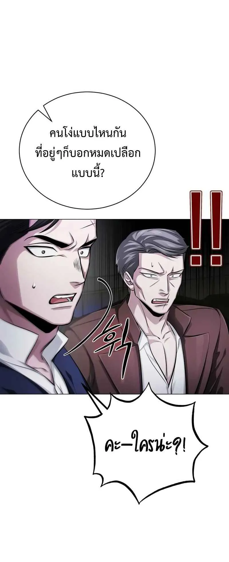The Magic Tower’s Problem Child ตอนที่ 2 หน้า 8