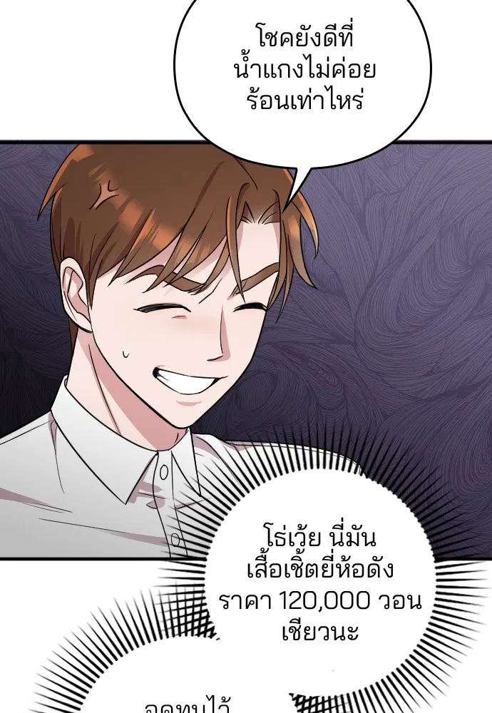 Marry My Husband ตอนที่ 6 หน้า 80