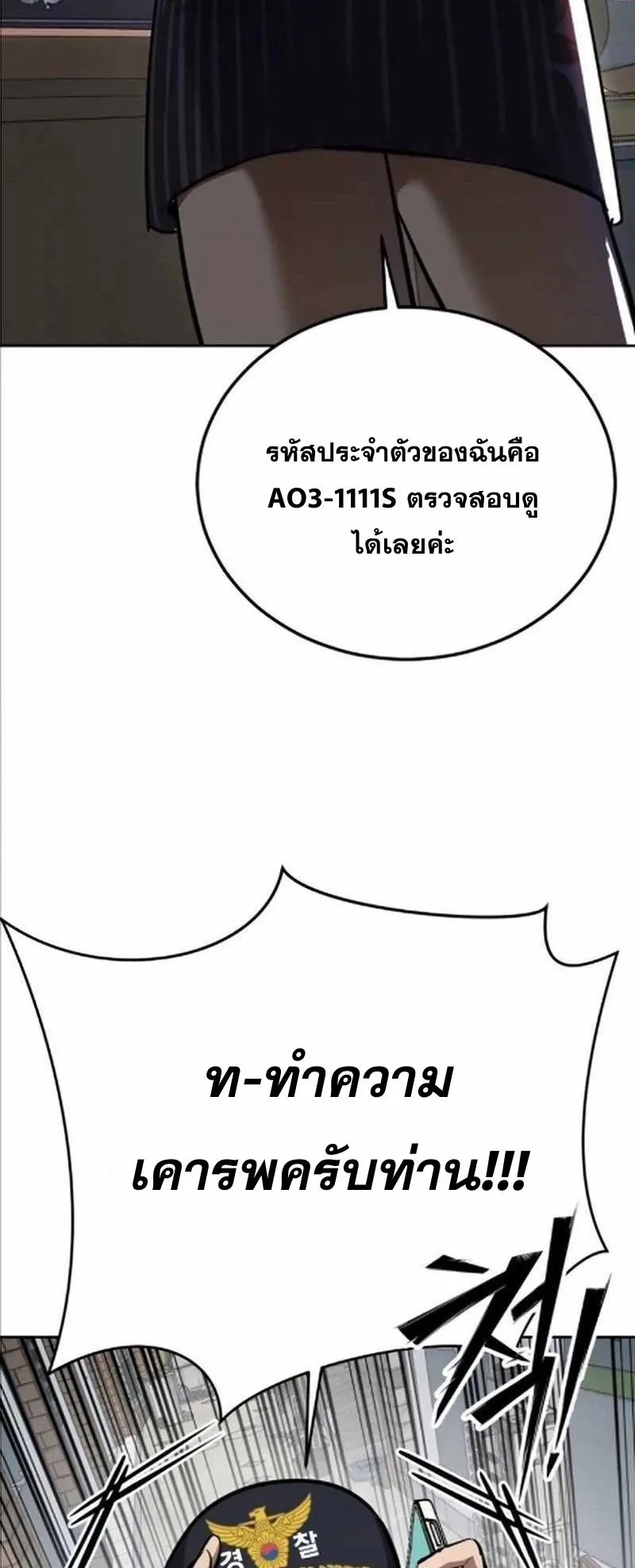 Resurrection Boy ตอนที่ 8 หน้า 43