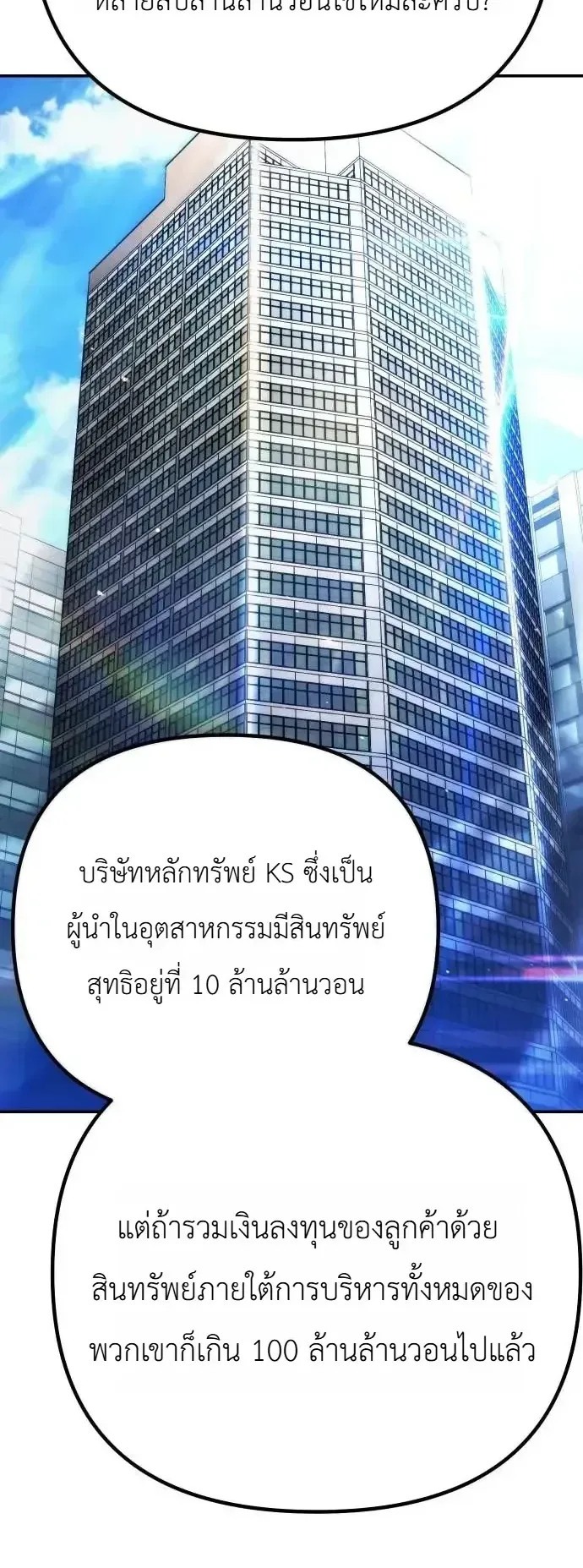 The Money Keeps Piling Up Even If I Spend It ตอนที่ 18 หน้า 38