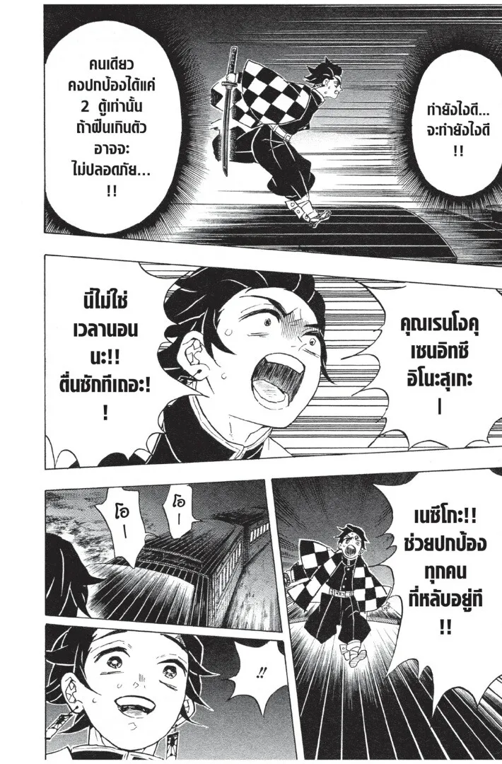 Kimetsu no yaiba ตอนที่ 53 หน้า 146