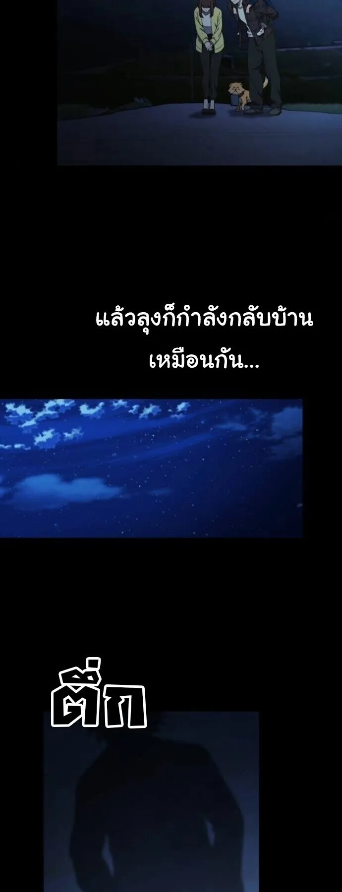 The Genius Wants to be Ordinary! ตอนที่ 38 หน้า 23