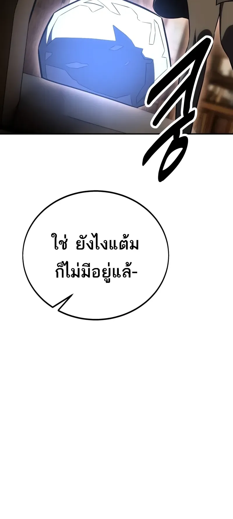 I Killed an Academy Player ตอนที่ 45 หน้า 172