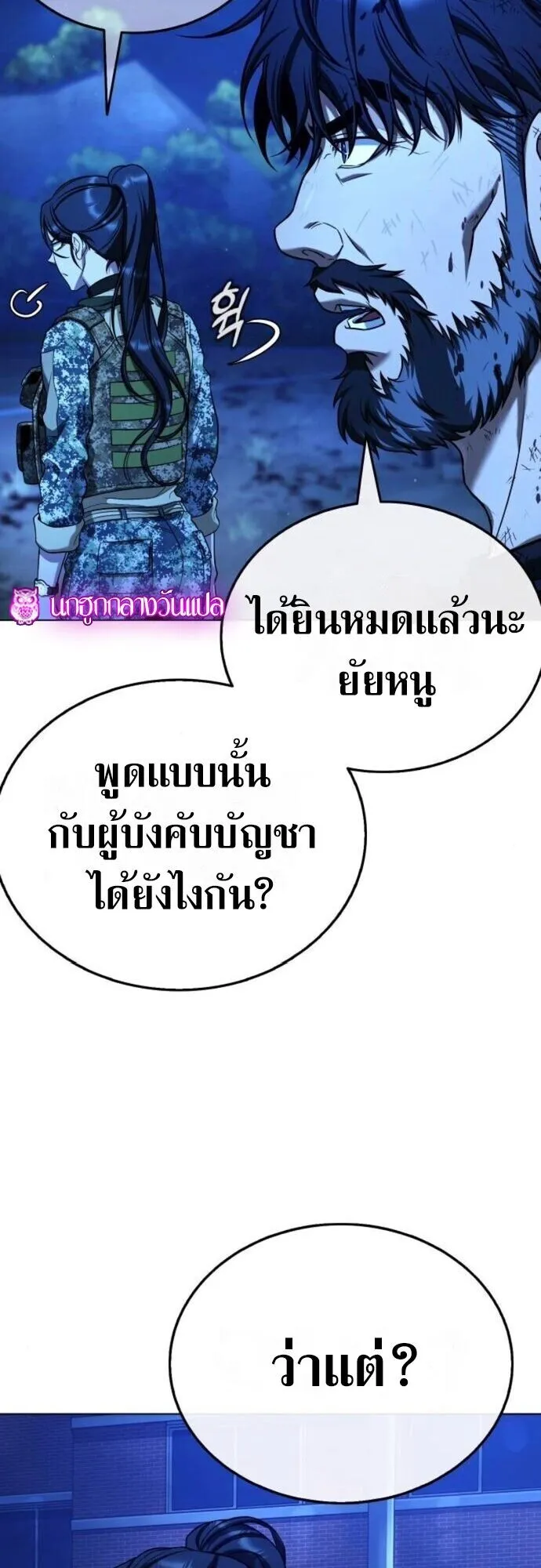 Zombie Papa ตอนที่ 12 หน้า 17