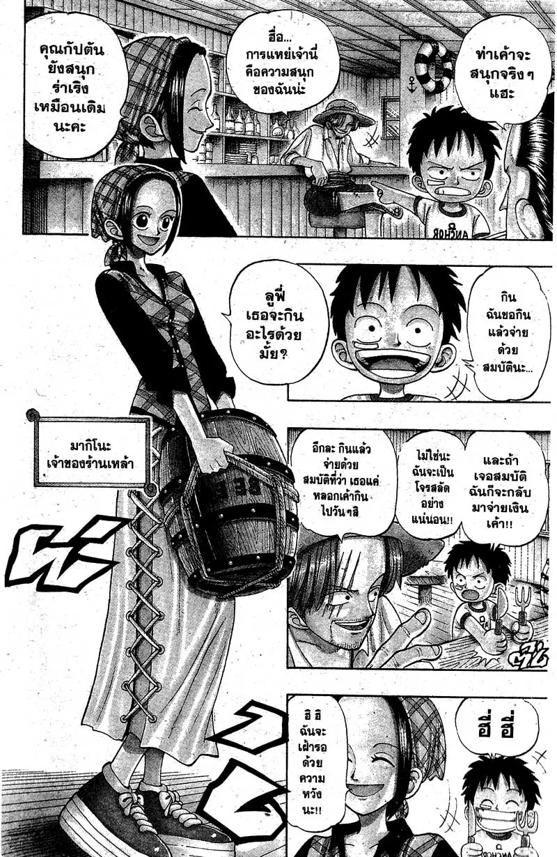 One Piece ตอนที่ 1 หน้า 11