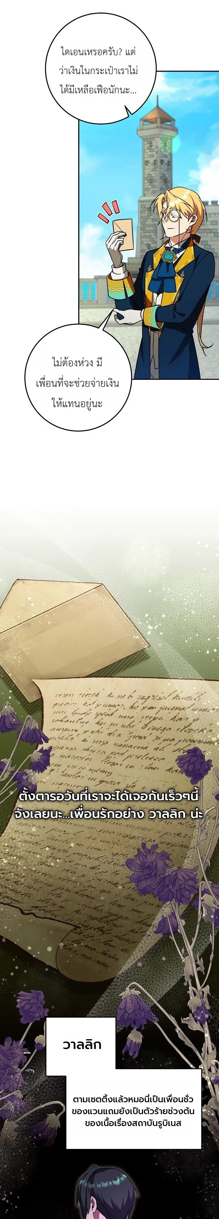 The Genius Professor Wants An Easy Life ตอนที่ 11 หน้า 39
