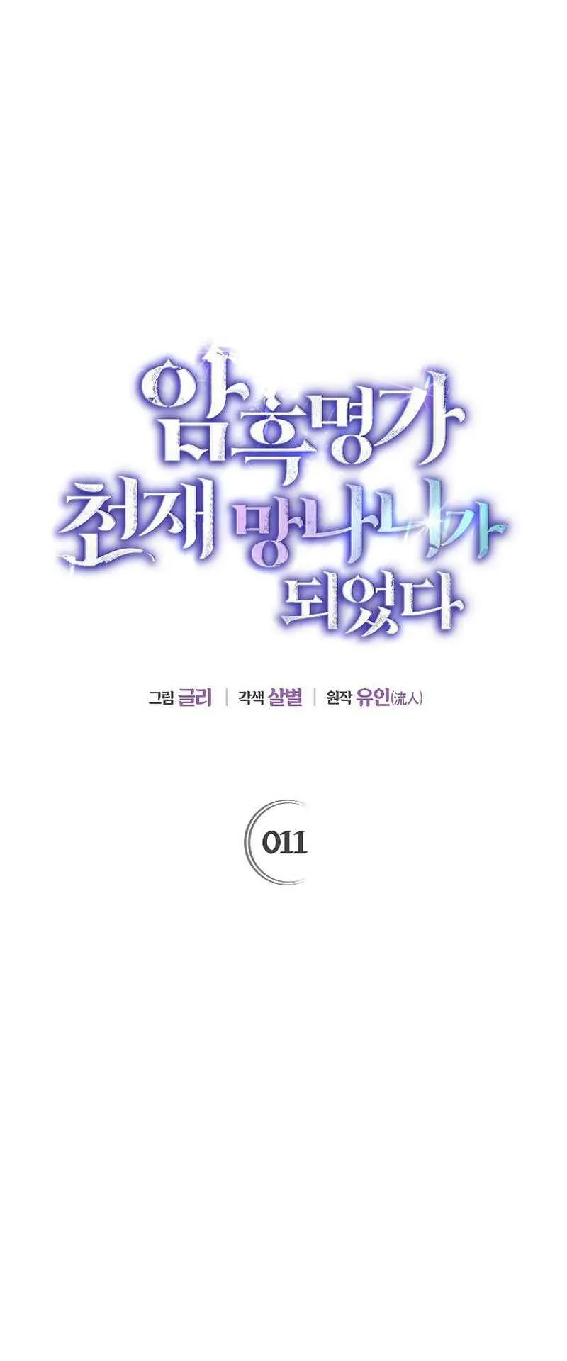 I Became the Genius Bastard of a Noble Dark Clan ตอนที่ 11 หน้า 19