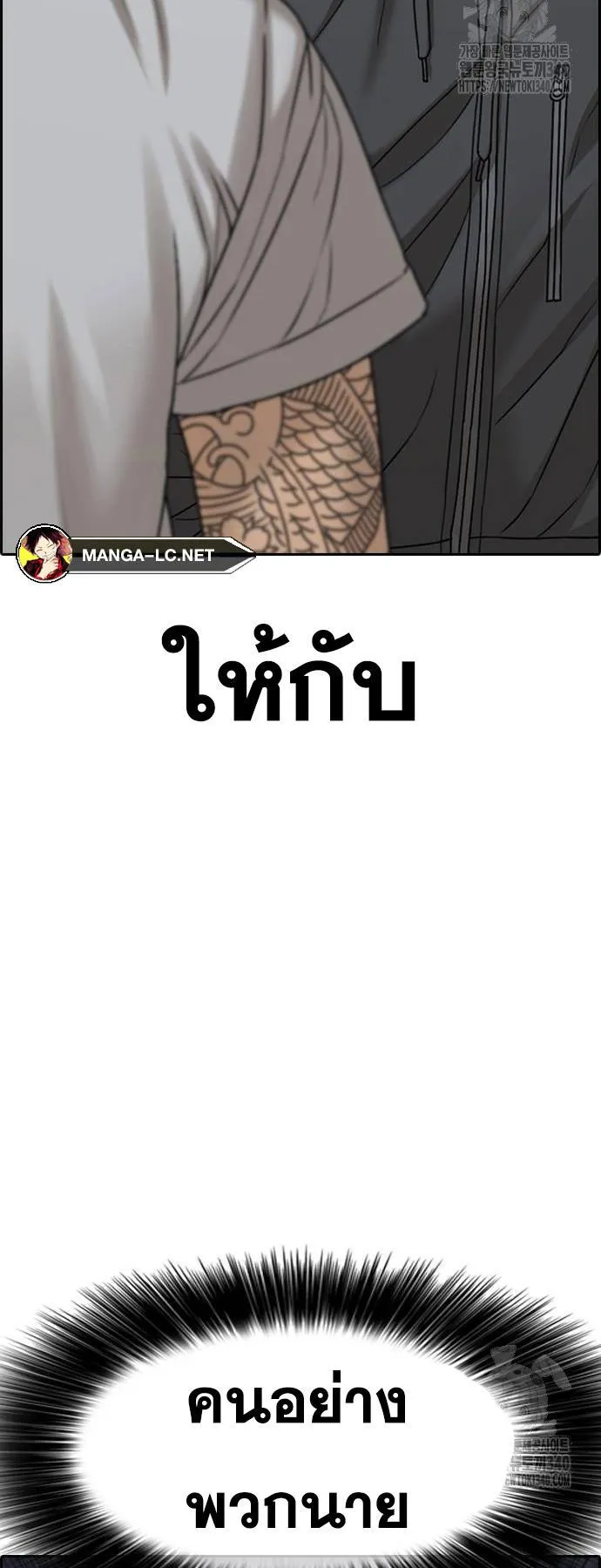 Loser Life 2 ตอนที่ 25 หน้า 50