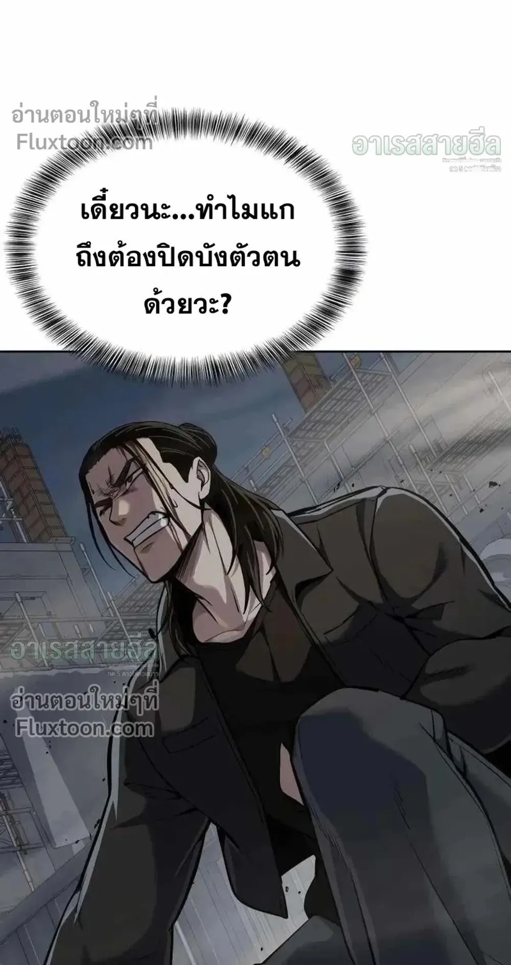 Resurrection Boy ตอนที่ 23 หน้า 6