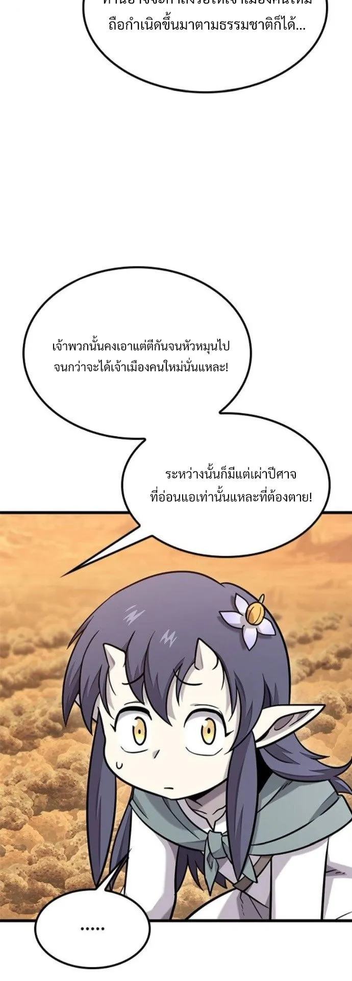 What a Bountiful Harvest, Demon Lord! ตอนที่ 37 หน้า 9
