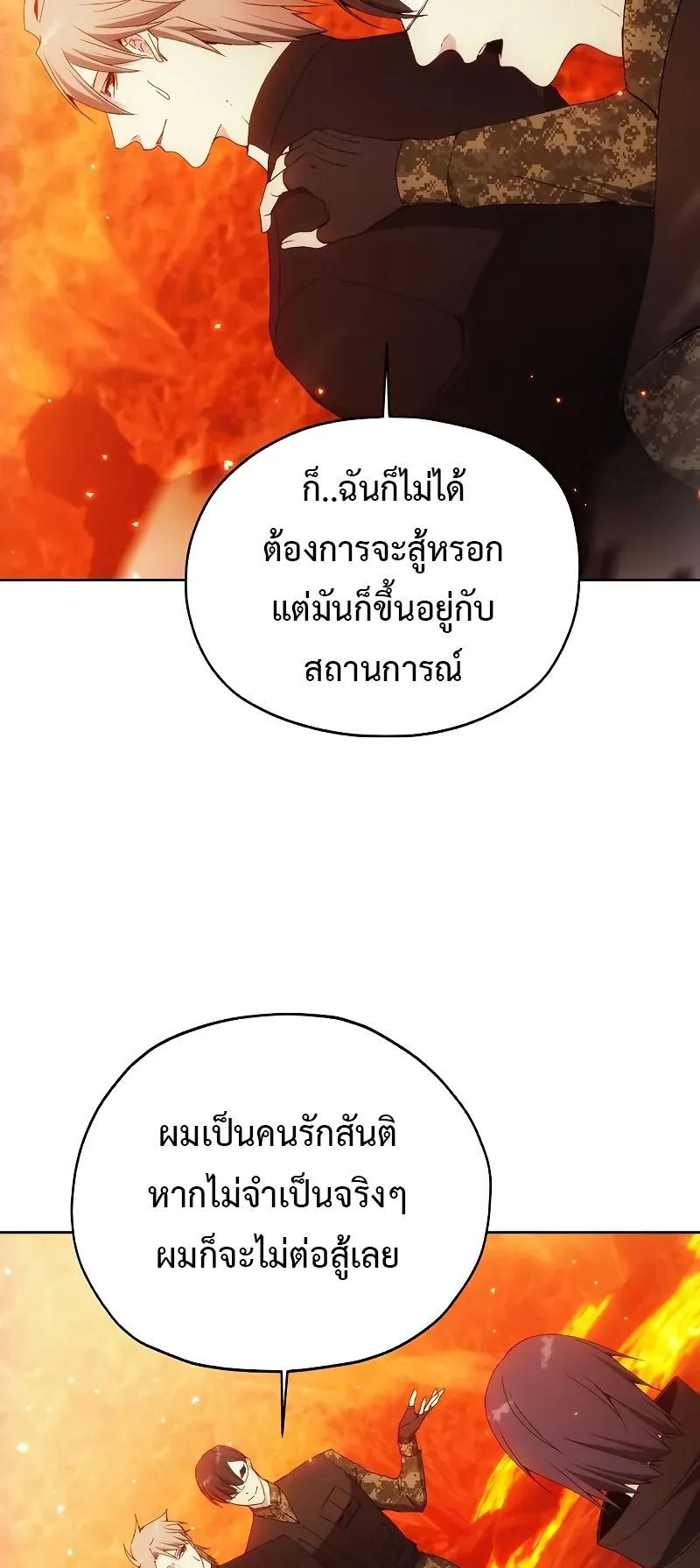 How To Live As a Villain ตอนที่ 48 หน้า 35