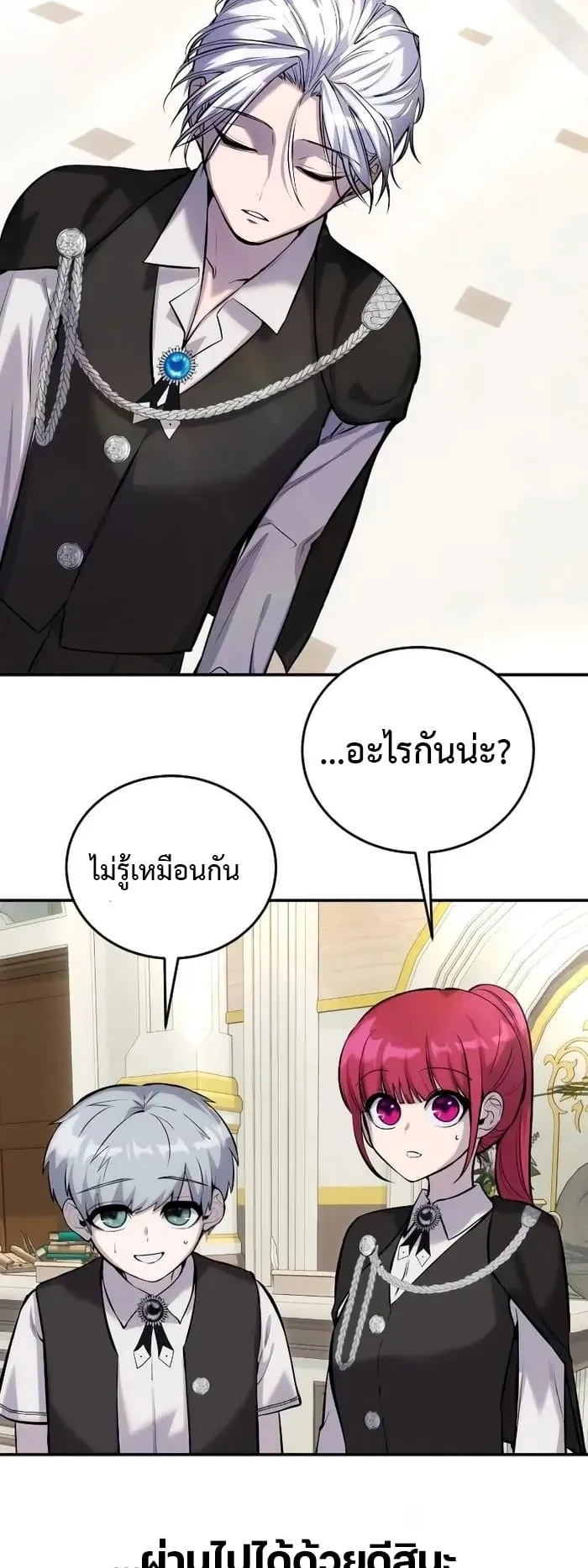 Secretly More Powerful Than the Hero ตอนที่ 8 หน้า 29