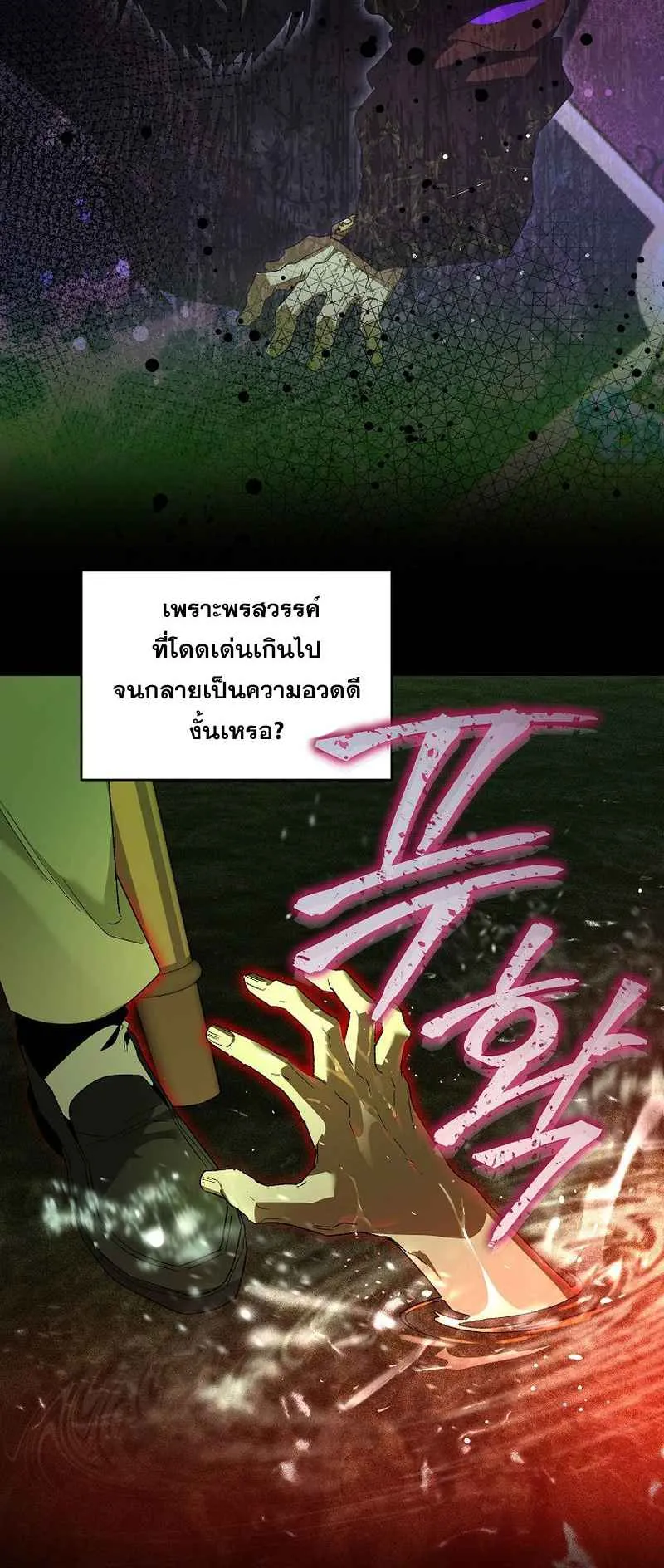 I Became the Genius Bastard of a Noble Dark Clan ตอนที่ 3 หน้า 6