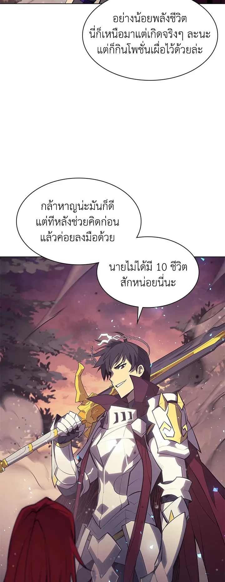 Overgeared ตอนที่ 75 หน้า 61