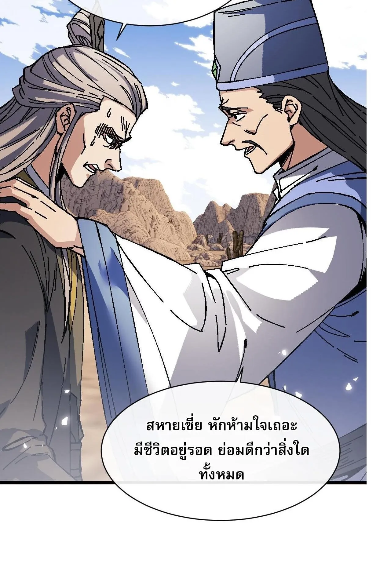 Devious Son of Heaven ตอนที่ 176 หน้า 9