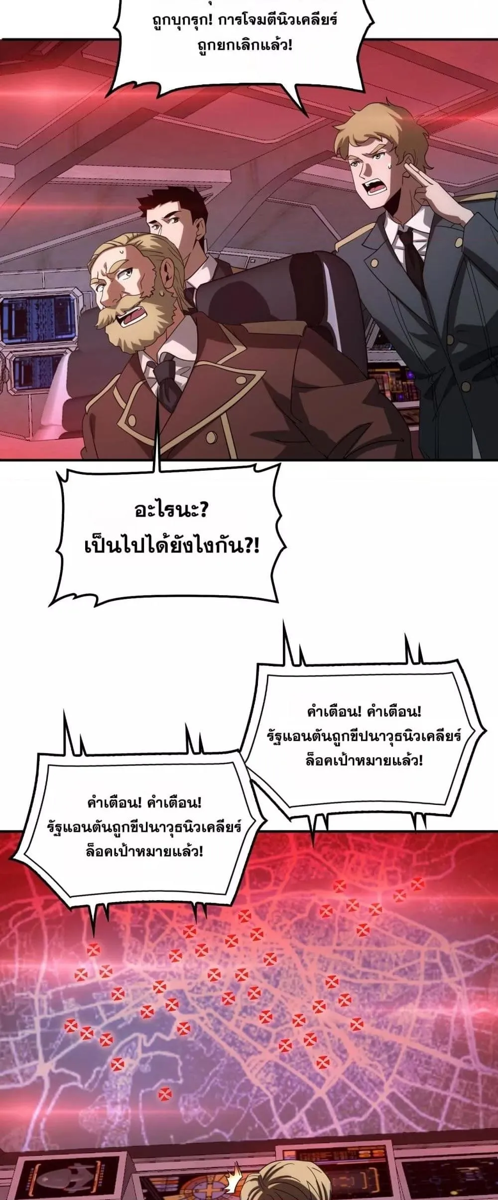 Doomsday Sword God ตอนที่ 54 หน้า 29