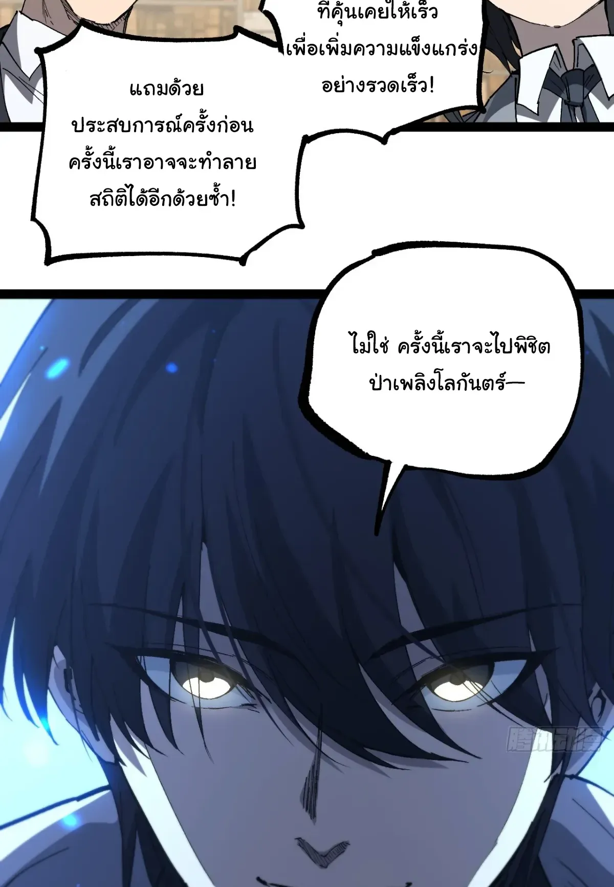 My Healing Skill Can Copy Anything, so I Conquered the Abyss ตอนที่ 11 หน้า 20