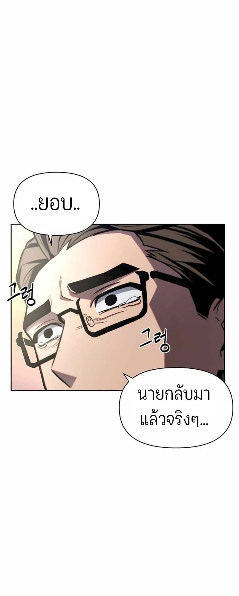 Superhuman Battlefield ตอนที่ 2 หน้า 96
