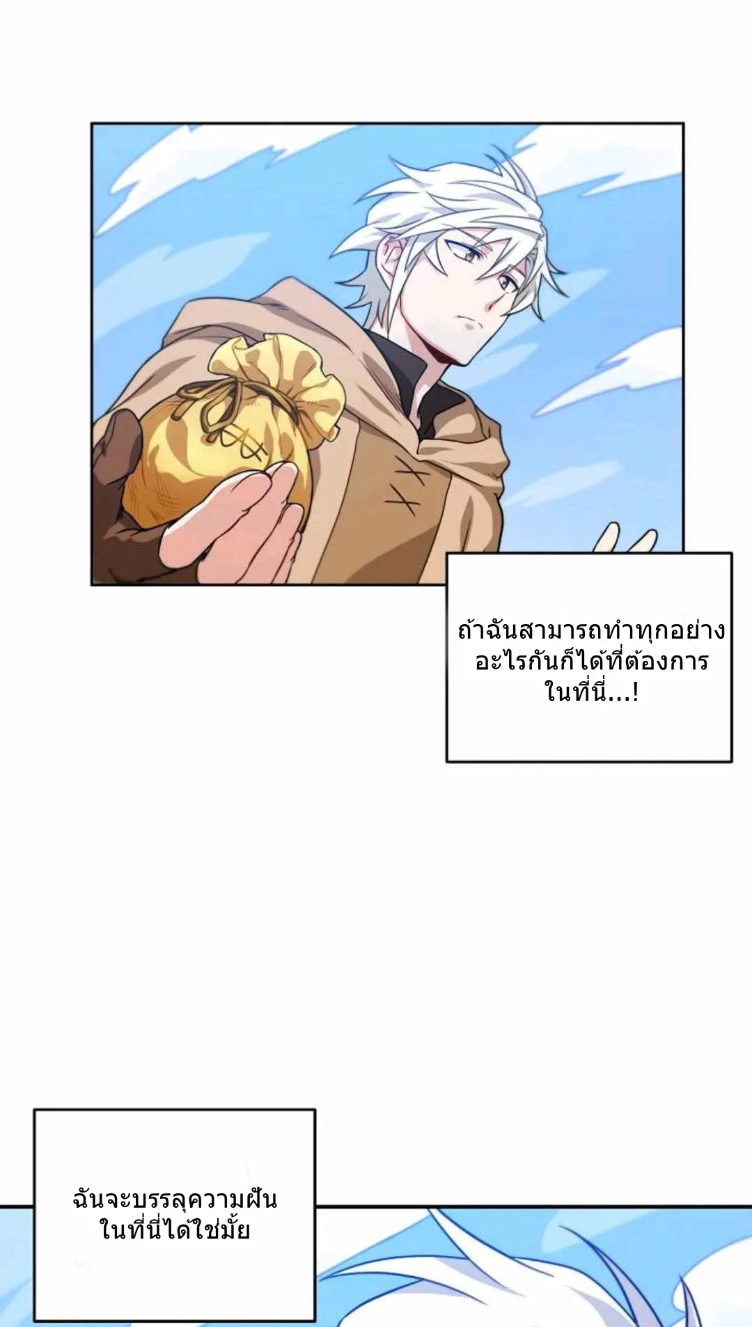 Please Have A Meal ตอนที่ 2 หน้า 21