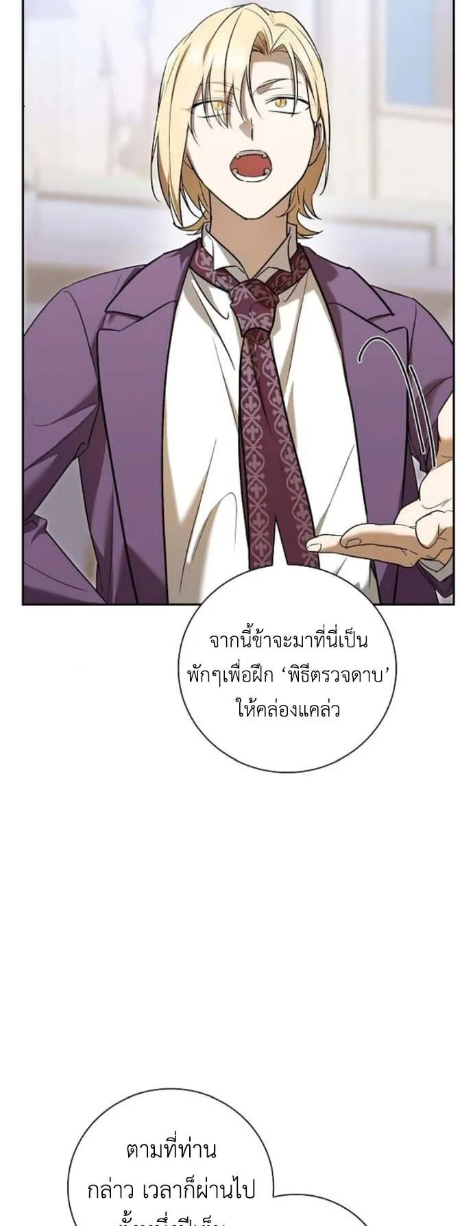 I Was Reincarnated as the Third Son of a Duke ตอนที่ 6 หน้า 22